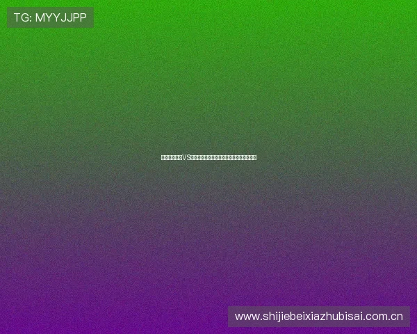世界杯英格兰VS加纳比赛历史比分及关键比赛精彩瞬间回顾 世界杯英格兰VS加纳比赛历史比分及关键比赛精彩瞬间回顾