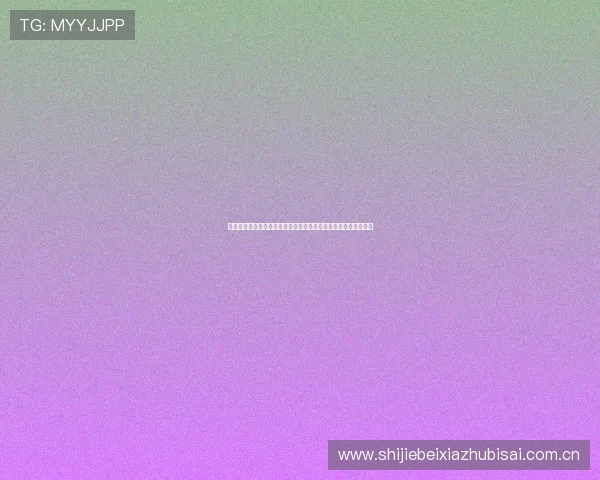 世界杯阿根廷阿尔及利亚比赛前瞻：理性竞猜策略与赛事实时分析