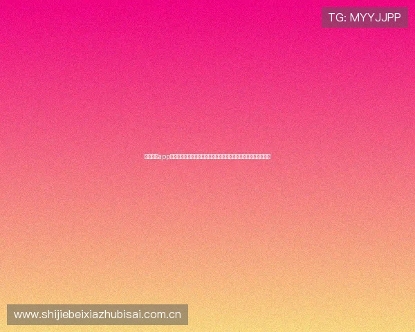 开云真人app邀请码帮助用户快速注册体验世界杯高清直播与专业赛事评论分析 开云真人app邀请码帮助用户快速注册体验世界杯高清直播与专业赛事评论分析